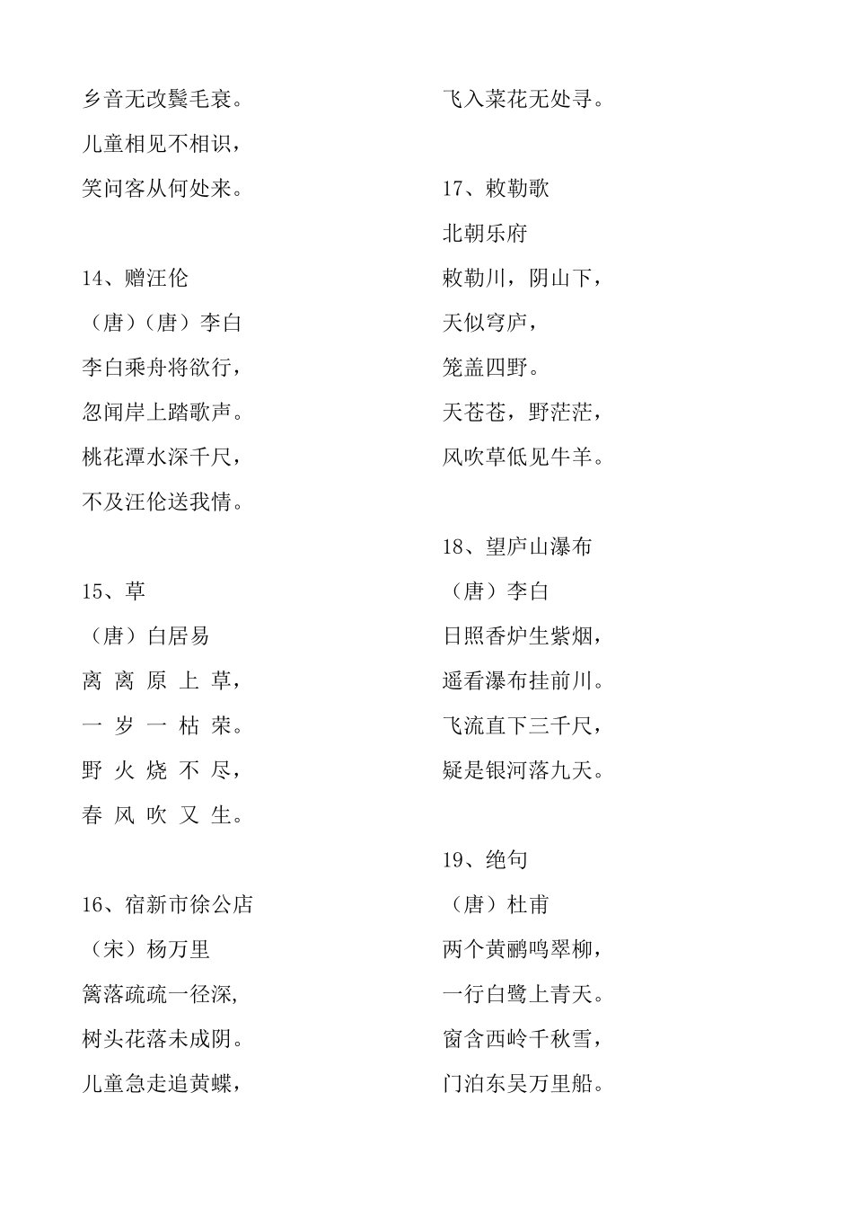 小学生必背古诗词100首_第3页