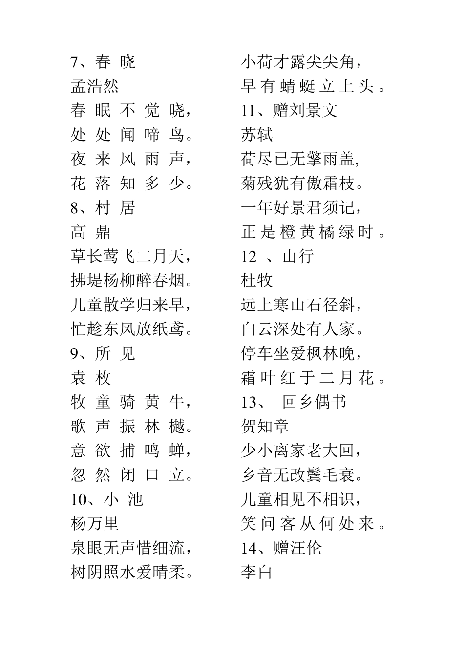 小学生必背古诗词120首_第2页