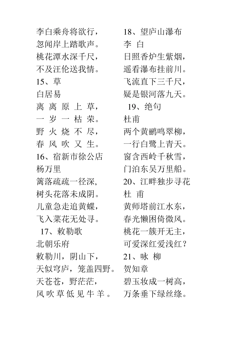 小学生必背古诗词120首_第3页