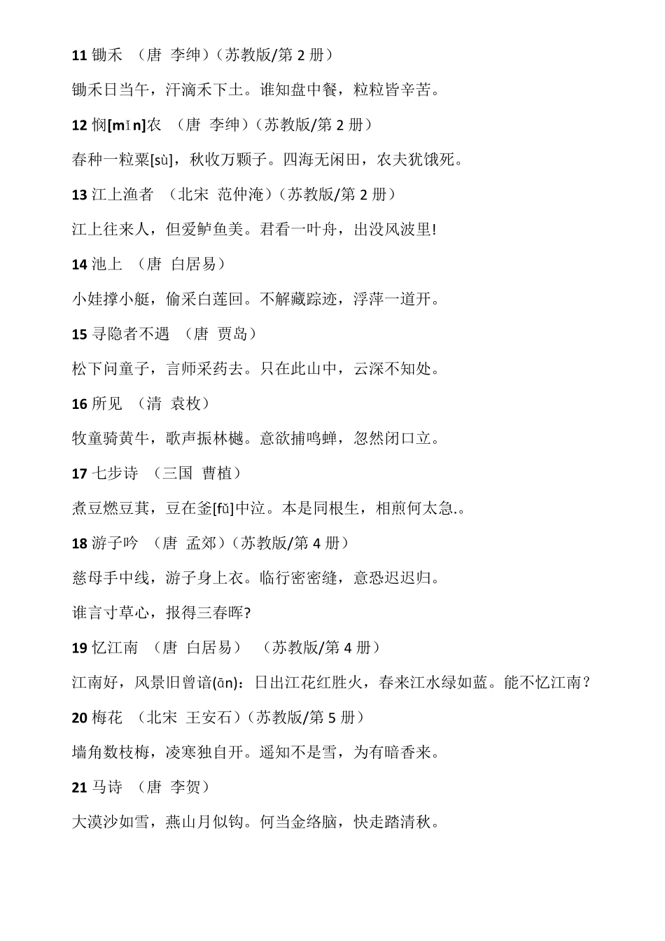 小学生必背古诗词156首_第2页