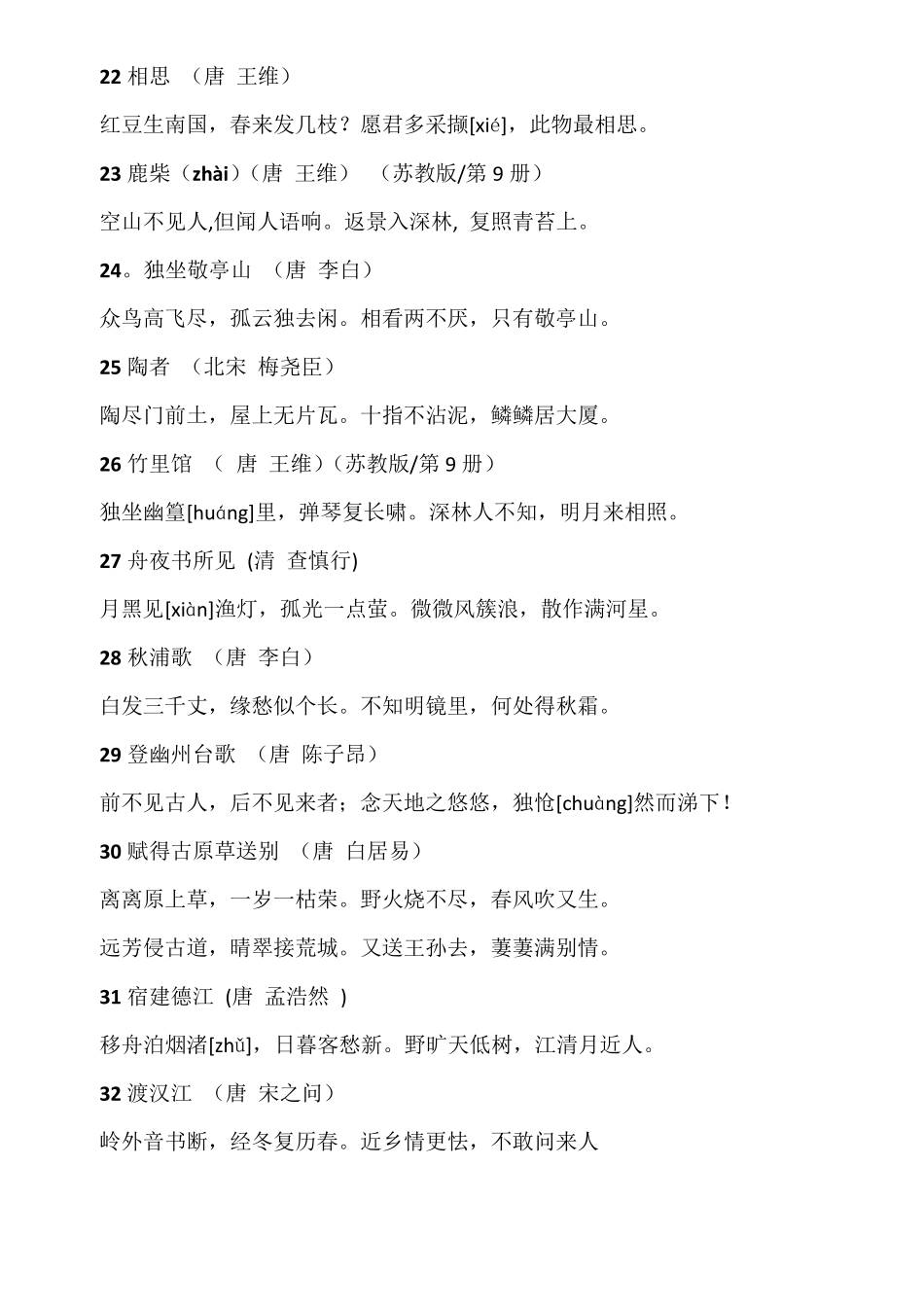 小学生必背古诗词156首_第3页