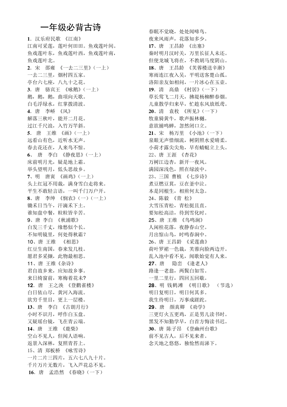 小学生必背古诗词150首_第1页