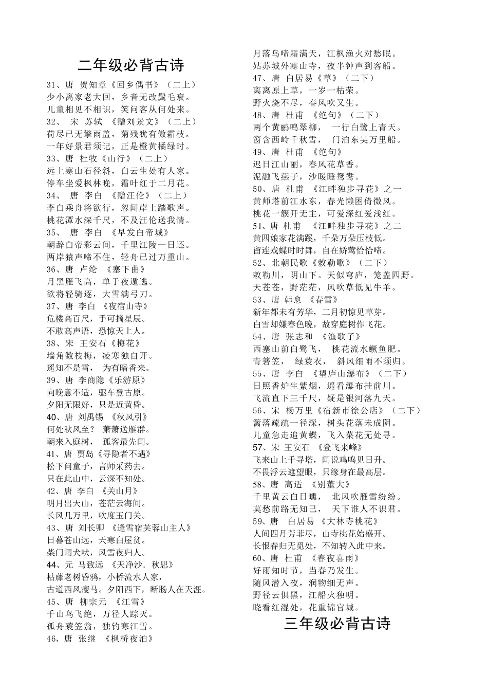 小学生必背古诗词150首_第2页