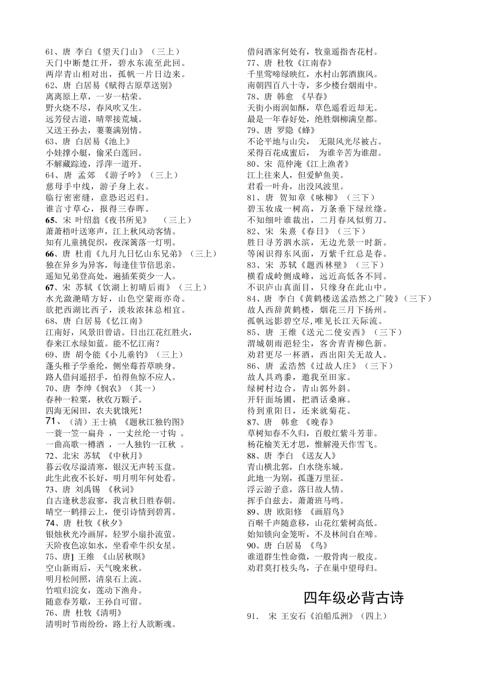小学生必背古诗词150首_第3页