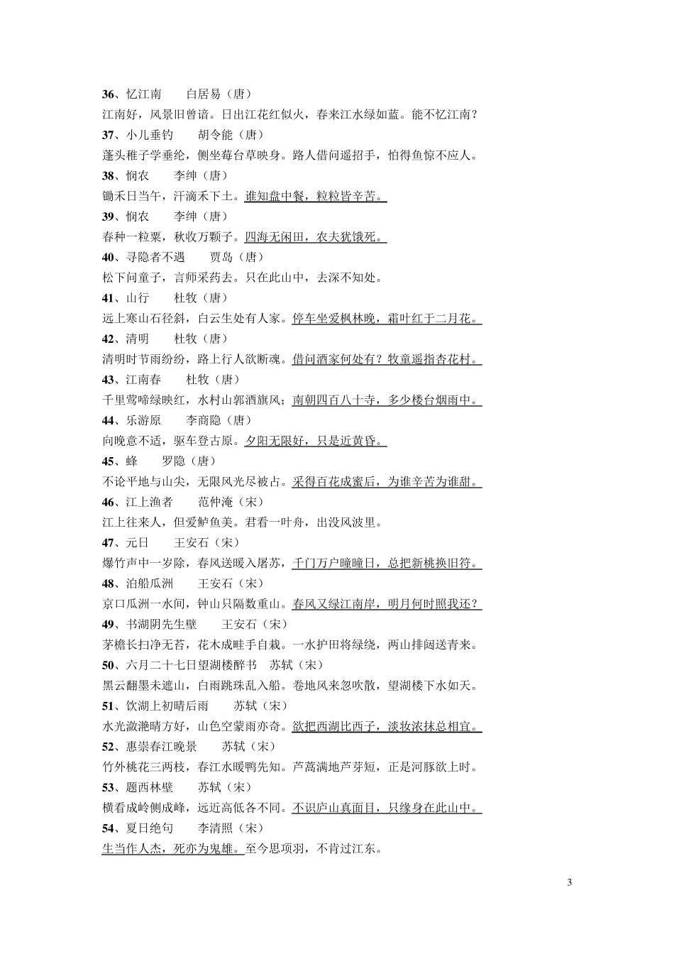 小学生必背古诗词200首_第3页