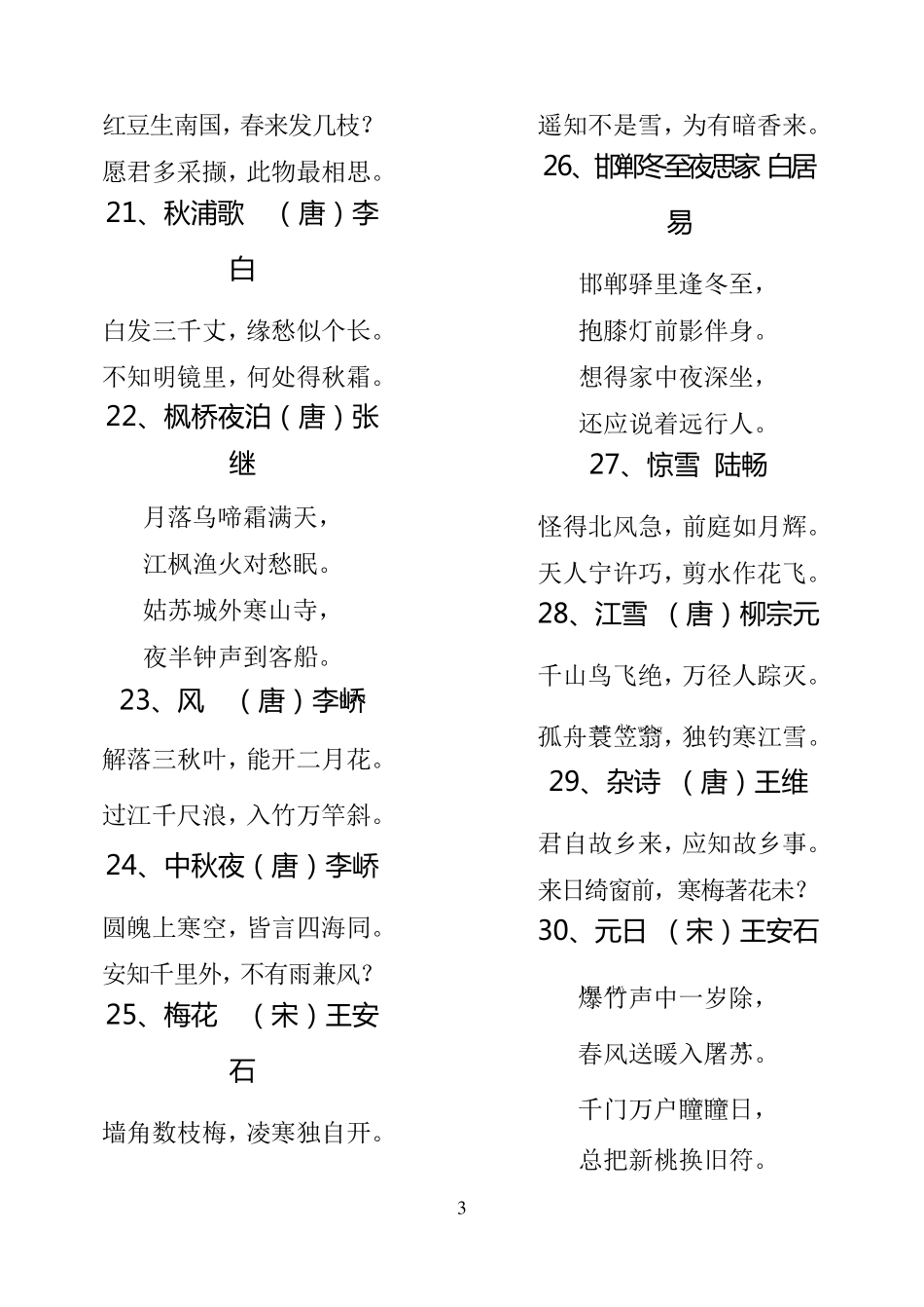 小学生必背古诗词300首_第3页