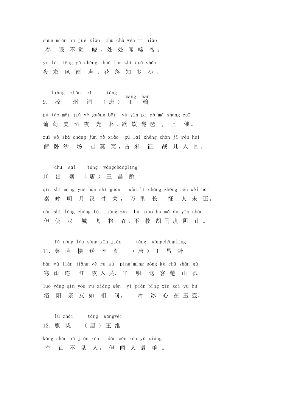 小学生必背古诗词70首(拼音版)_第3页