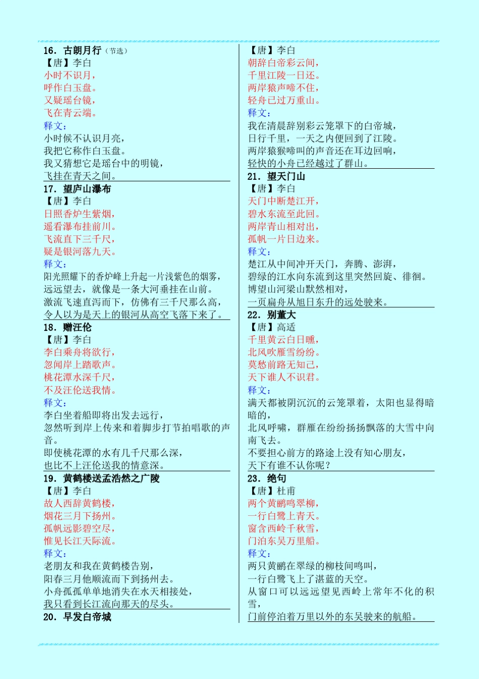 小学生必背古诗词70首(带释文版)_第3页