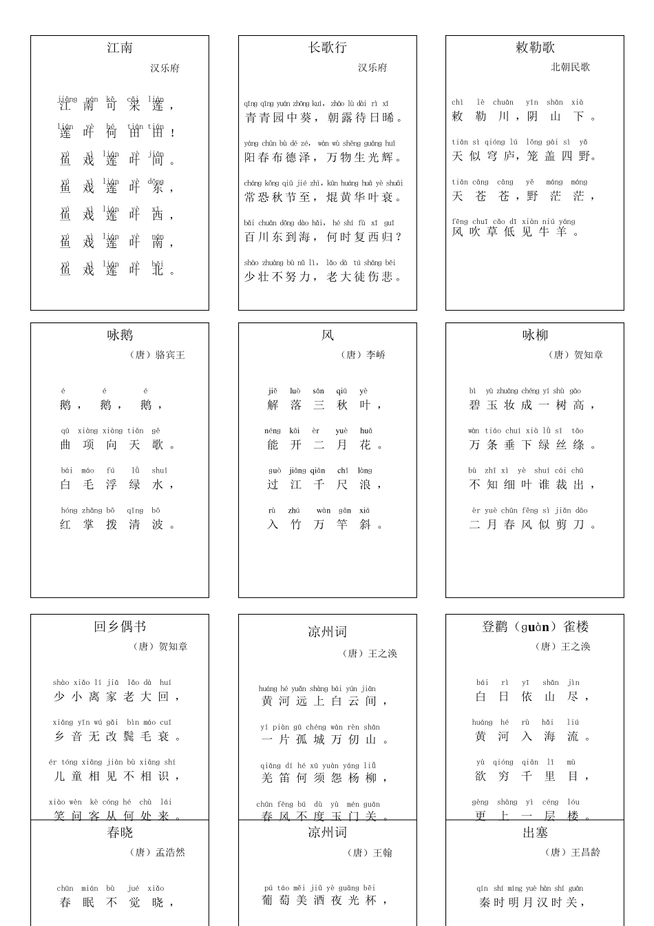小学生必背古诗词75+80(扑克大小卡片)_第1页