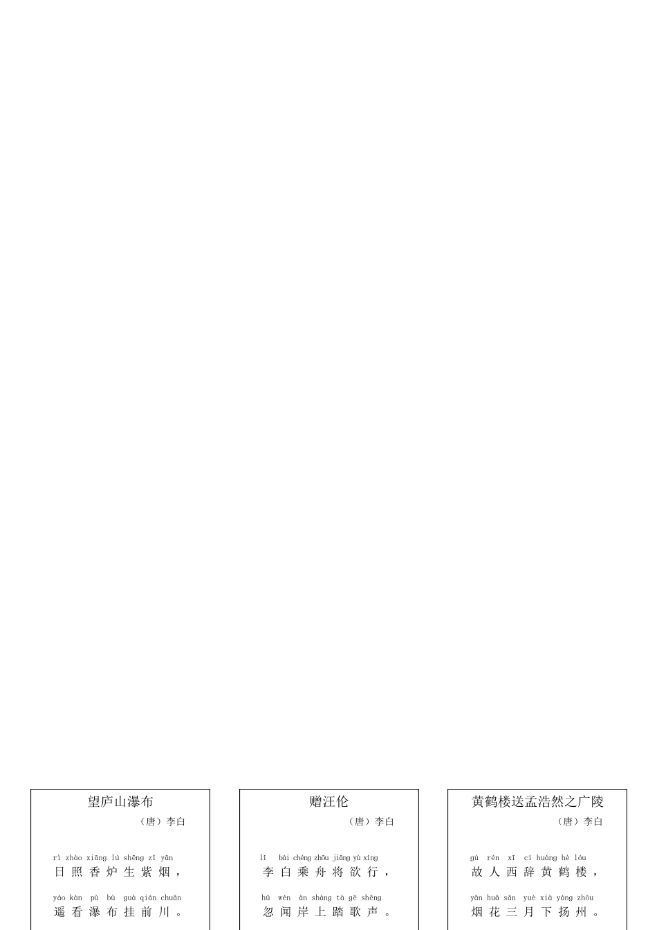 小学生必背古诗词75+80(扑克大小卡片)_第2页