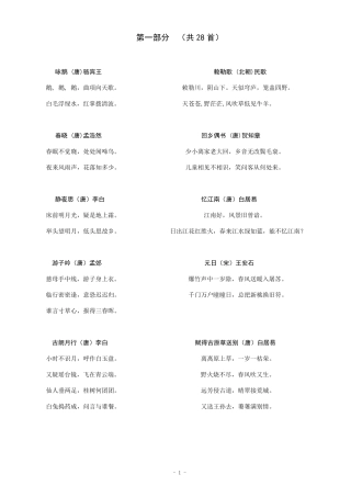 小学生必背古诗词80首(排版)
