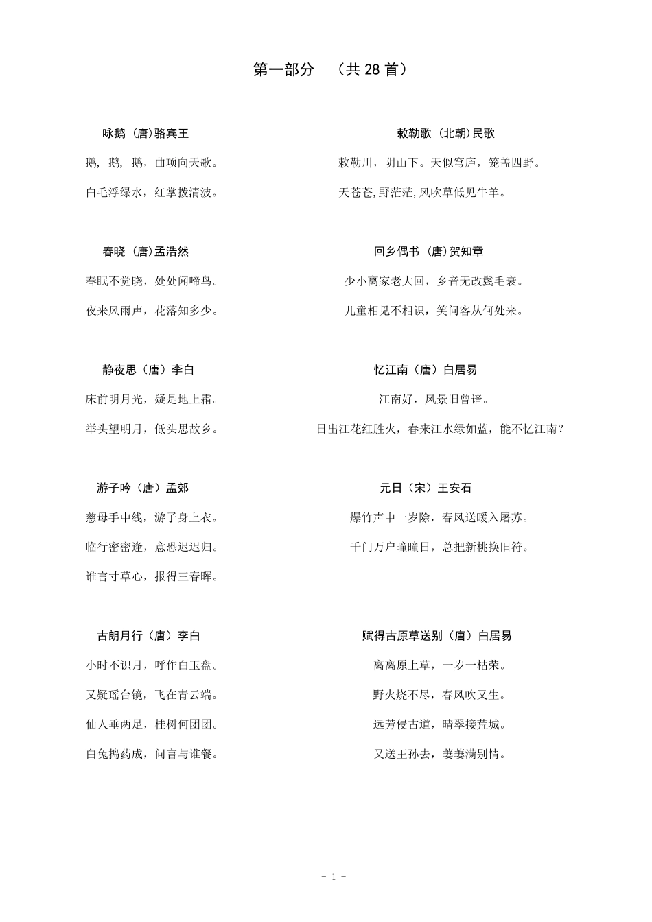 小学生必背古诗词90首(排版)_第1页