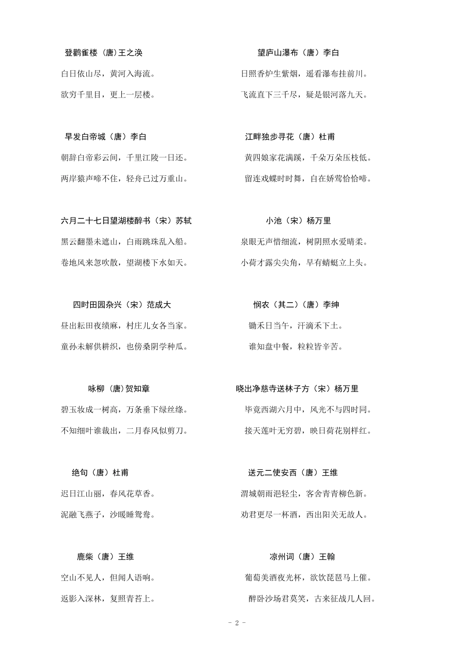 小学生必背古诗词90首(排版)_第2页