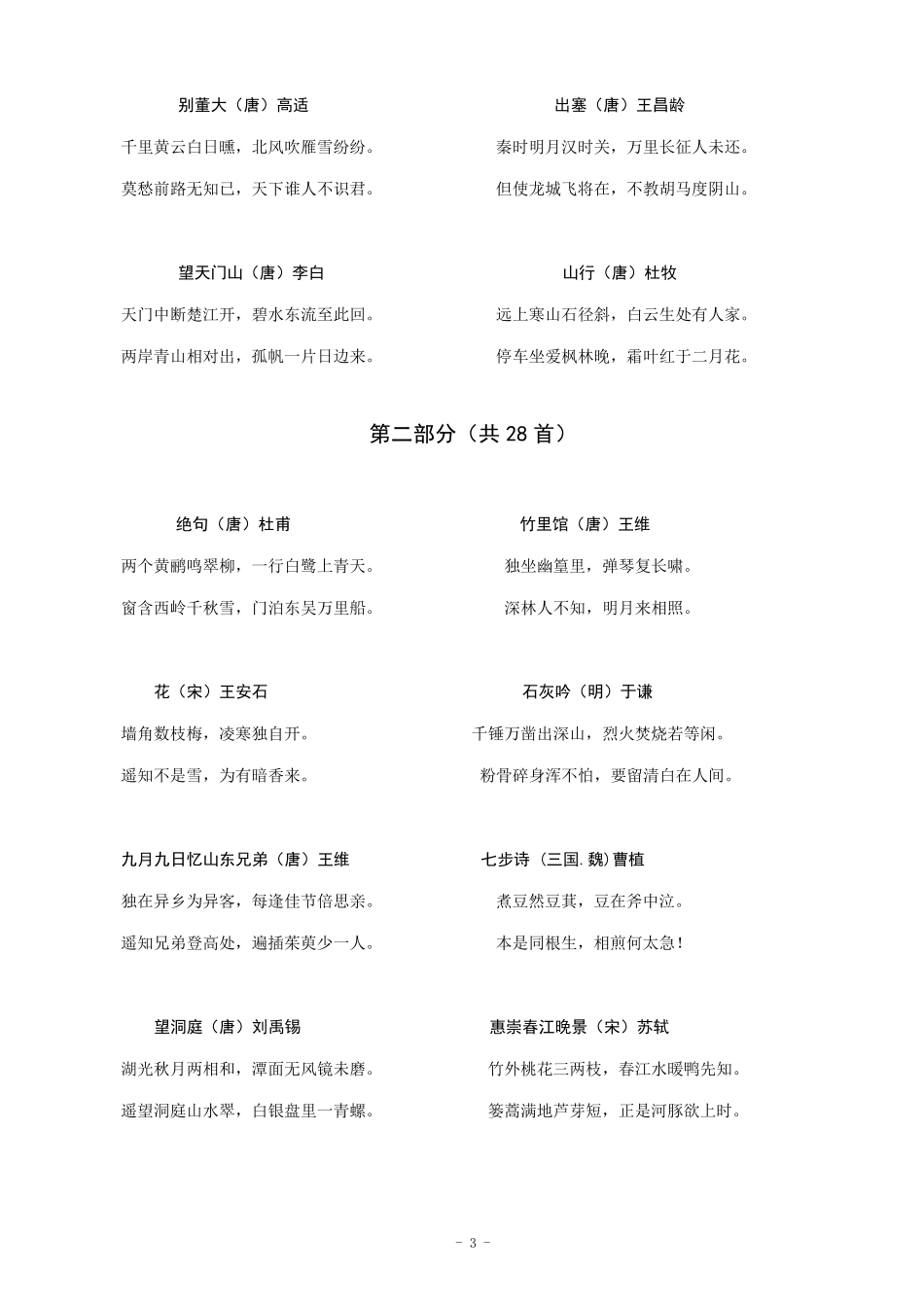 小学生必背古诗词90首(排版)_第3页