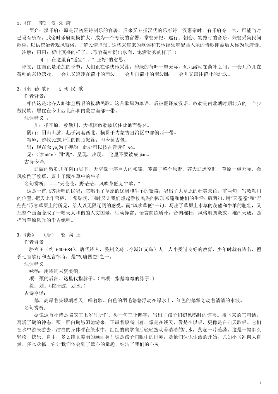 小学生必背古诗词一百首诗意(带标题,目录)_第3页