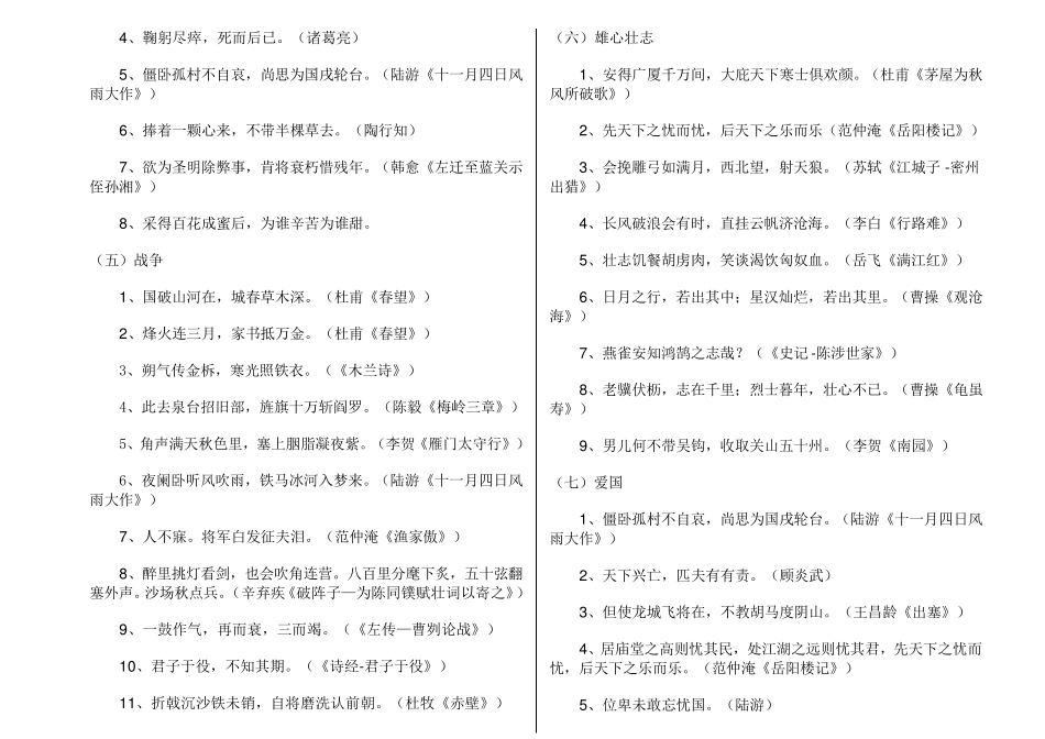 小学生必背古诗词名句_第2页