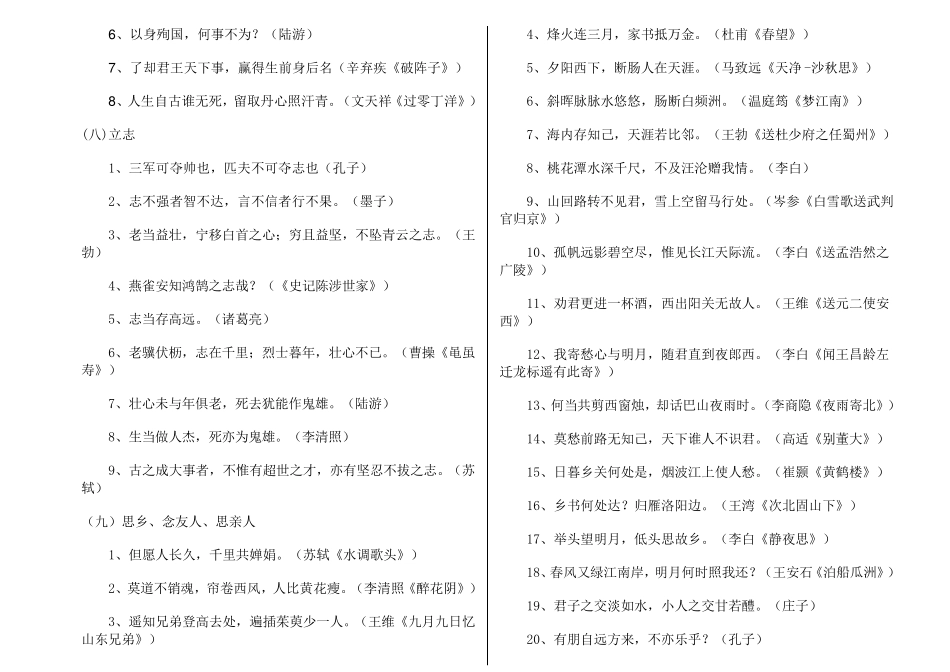 小学生必背古诗词名句_第3页