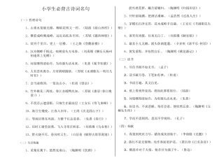 小学生必背古诗词名句