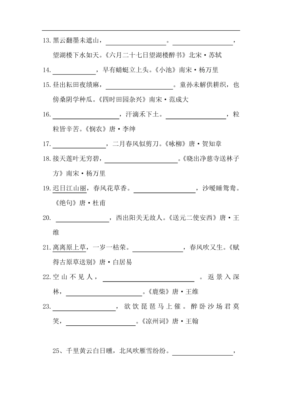 小学生必背古诗词填空练习_第2页