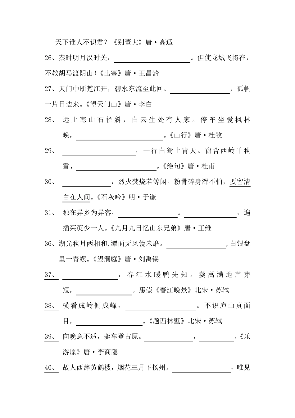 小学生必背古诗词填空练习_第3页