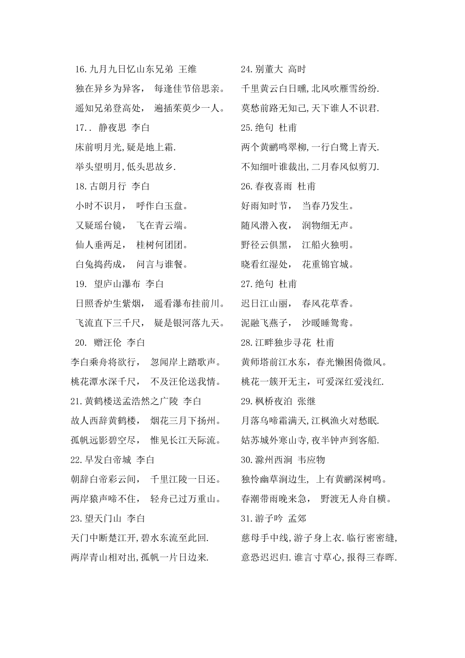 小学生必背古诗词大全_第2页