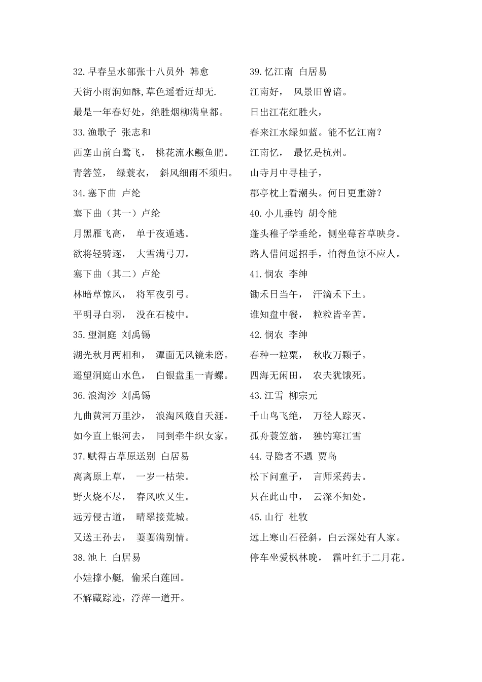 小学生必背古诗词大全_第3页