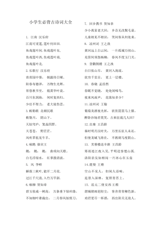 小学生必背古诗词大全