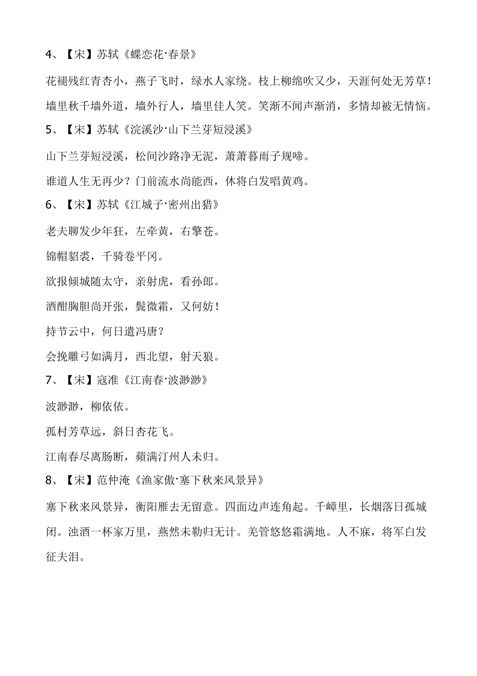 小学生必背宋词39首_第2页
