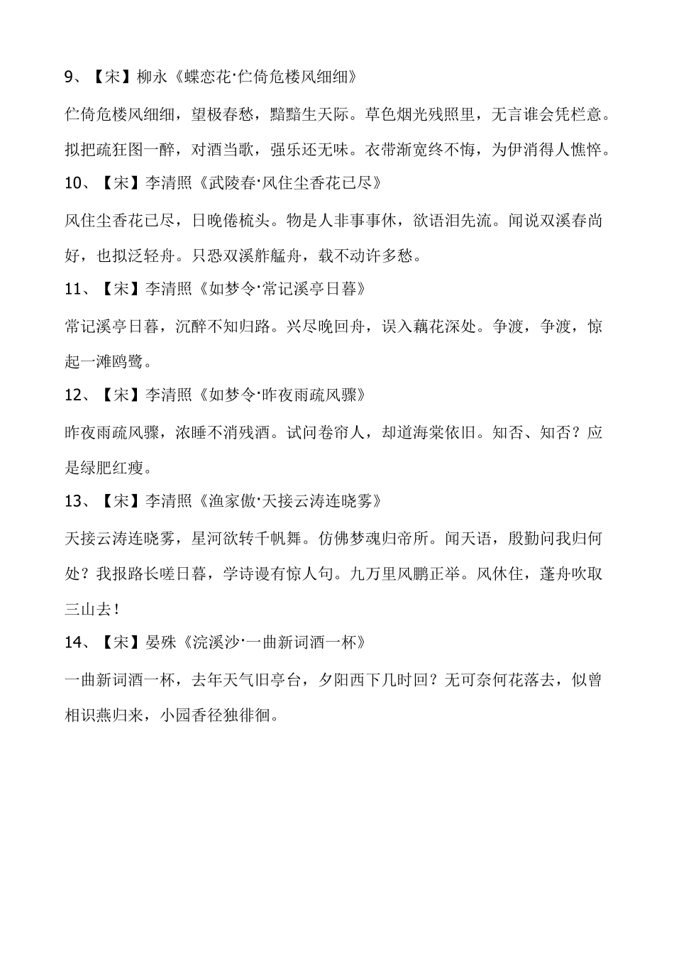 小学生必背宋词39首_第3页