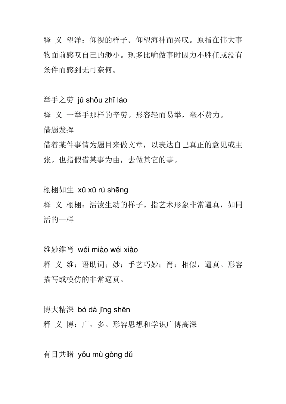 小学生必背成语(简单版带拼音及解释)_第2页