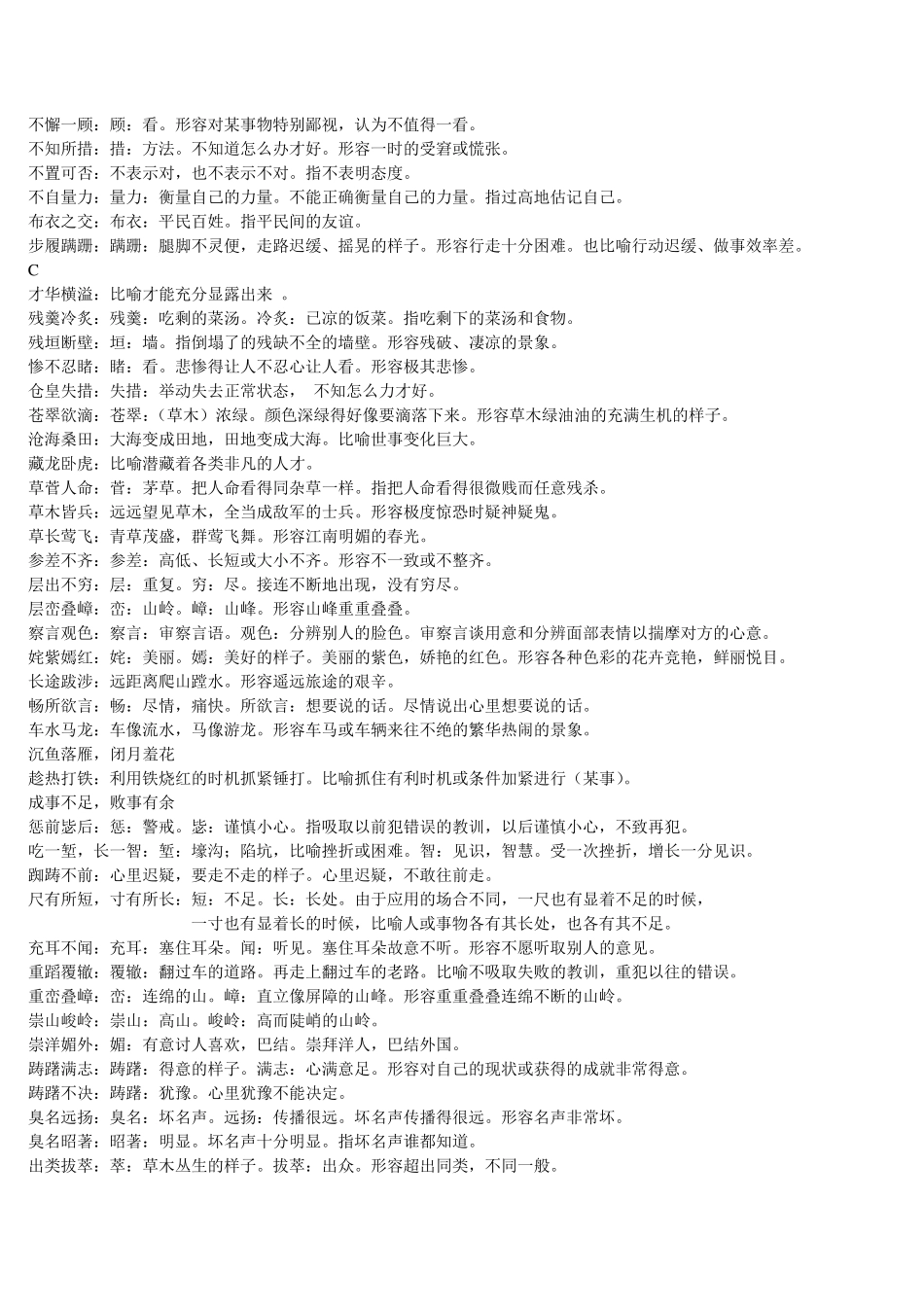 小学生必背成语(按拼音顺序)_第2页