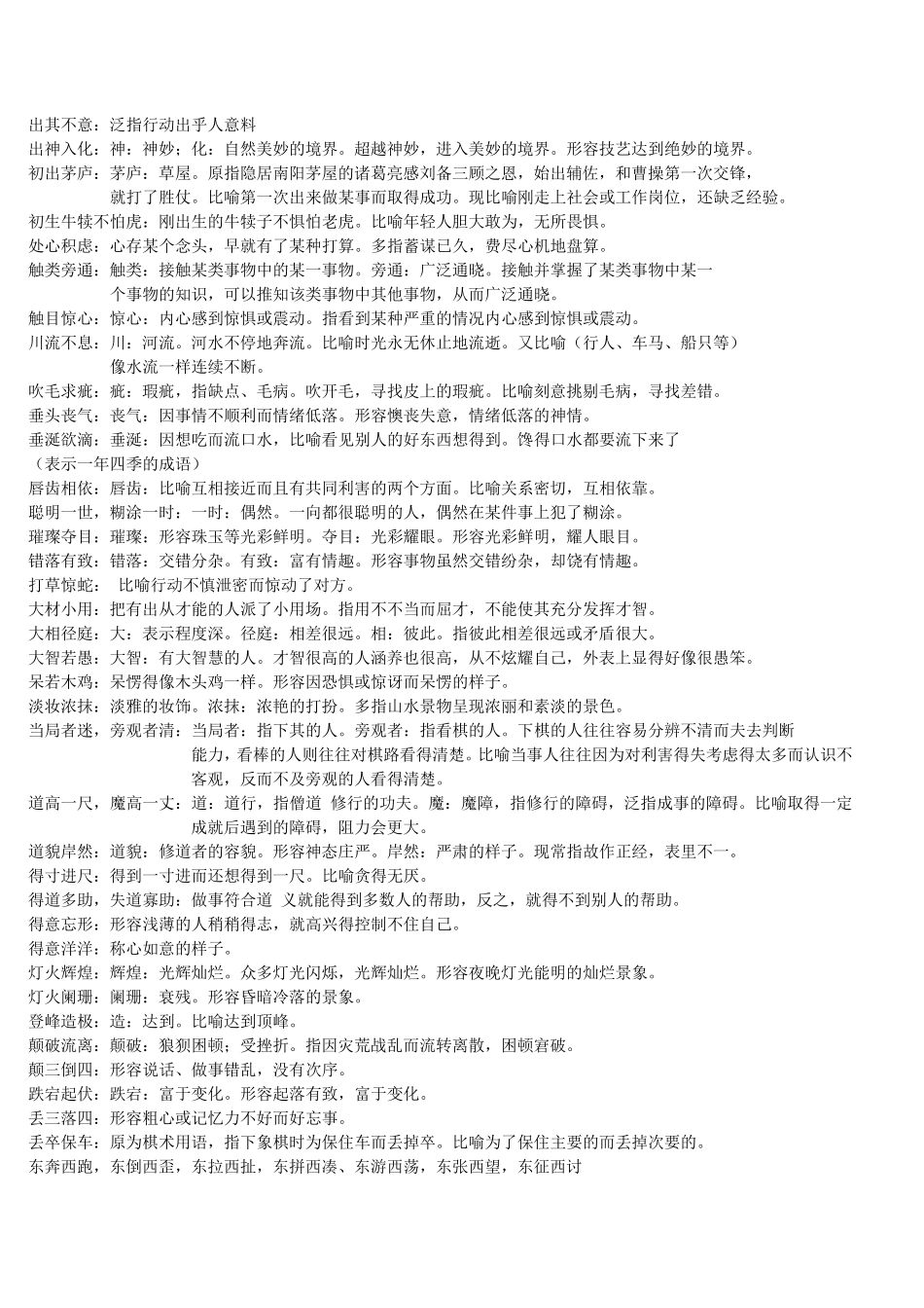 小学生必背成语(按拼音顺序)_第3页