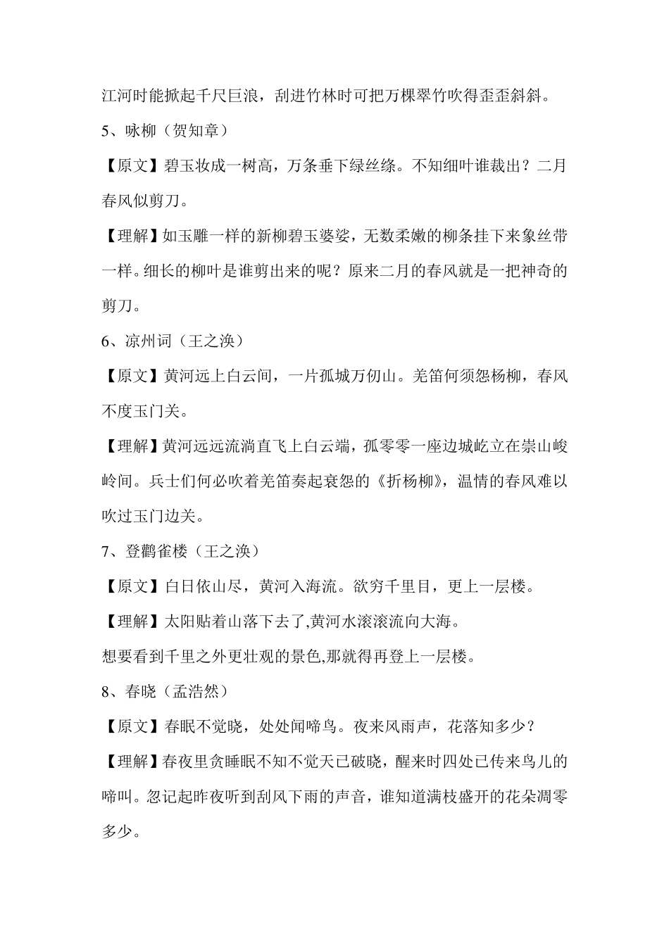 小学生必背的70篇古诗词原句及解释_第2页