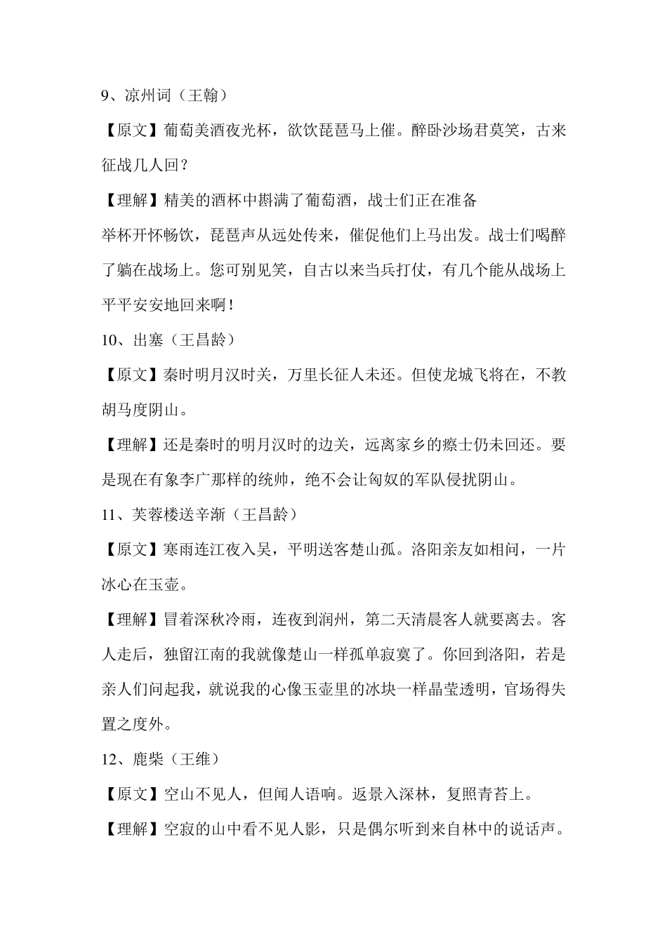 小学生必背的70篇古诗词原句及解释_第3页
