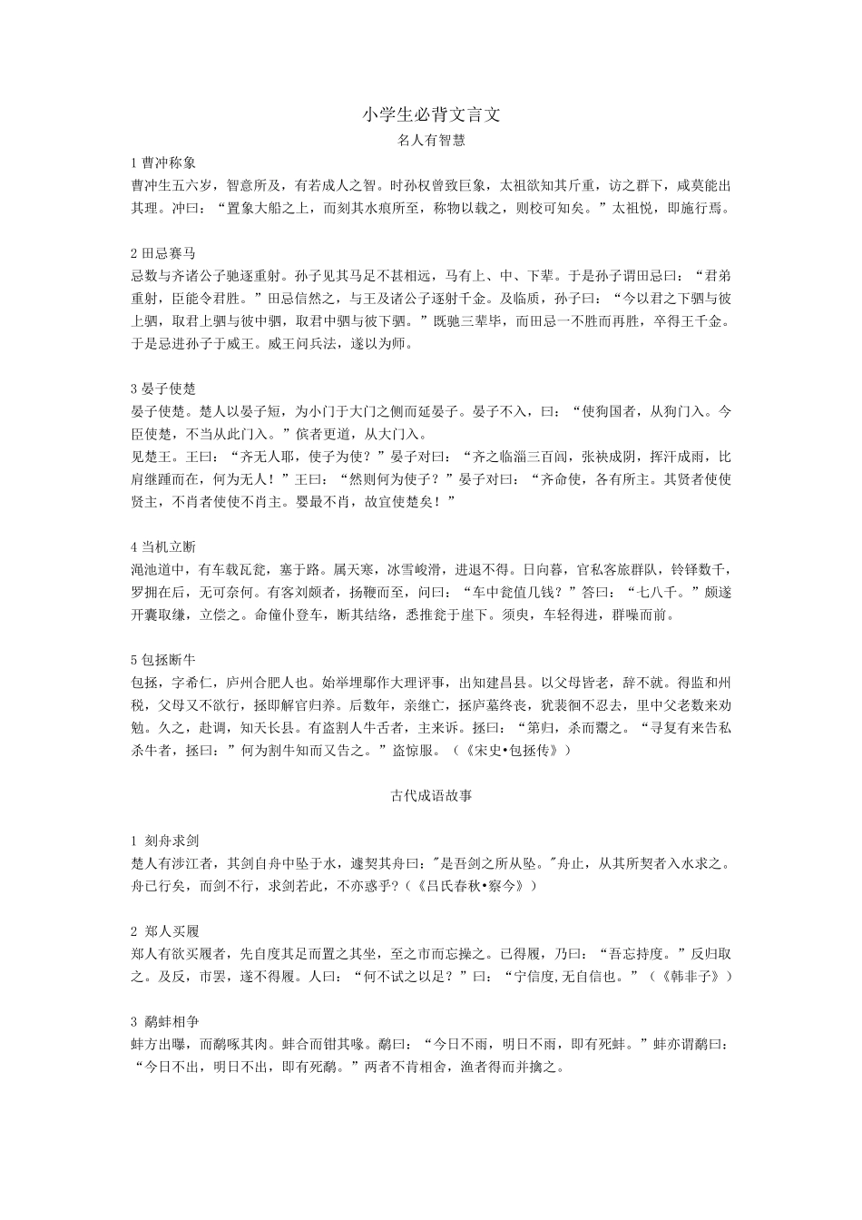 小学生必背文言文_第1页