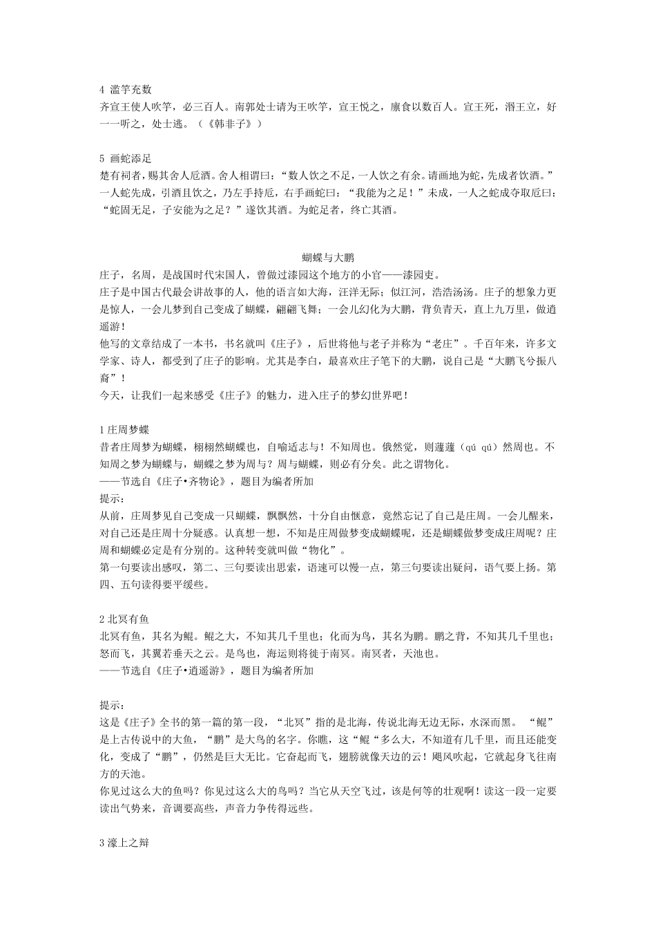 小学生必背文言文_第2页