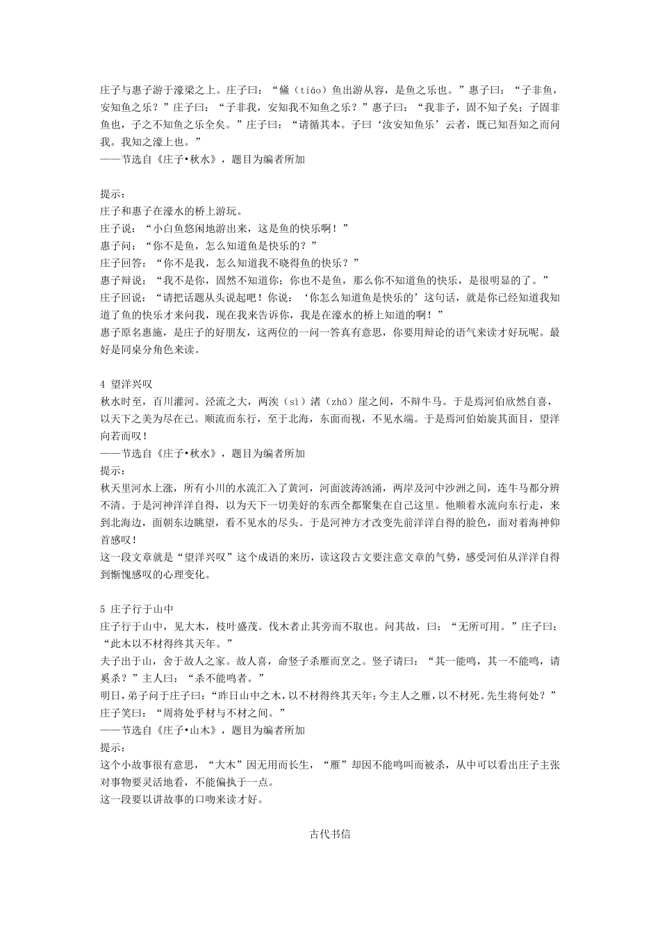 小学生必背文言文_第3页