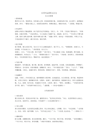 小学生必背文言文