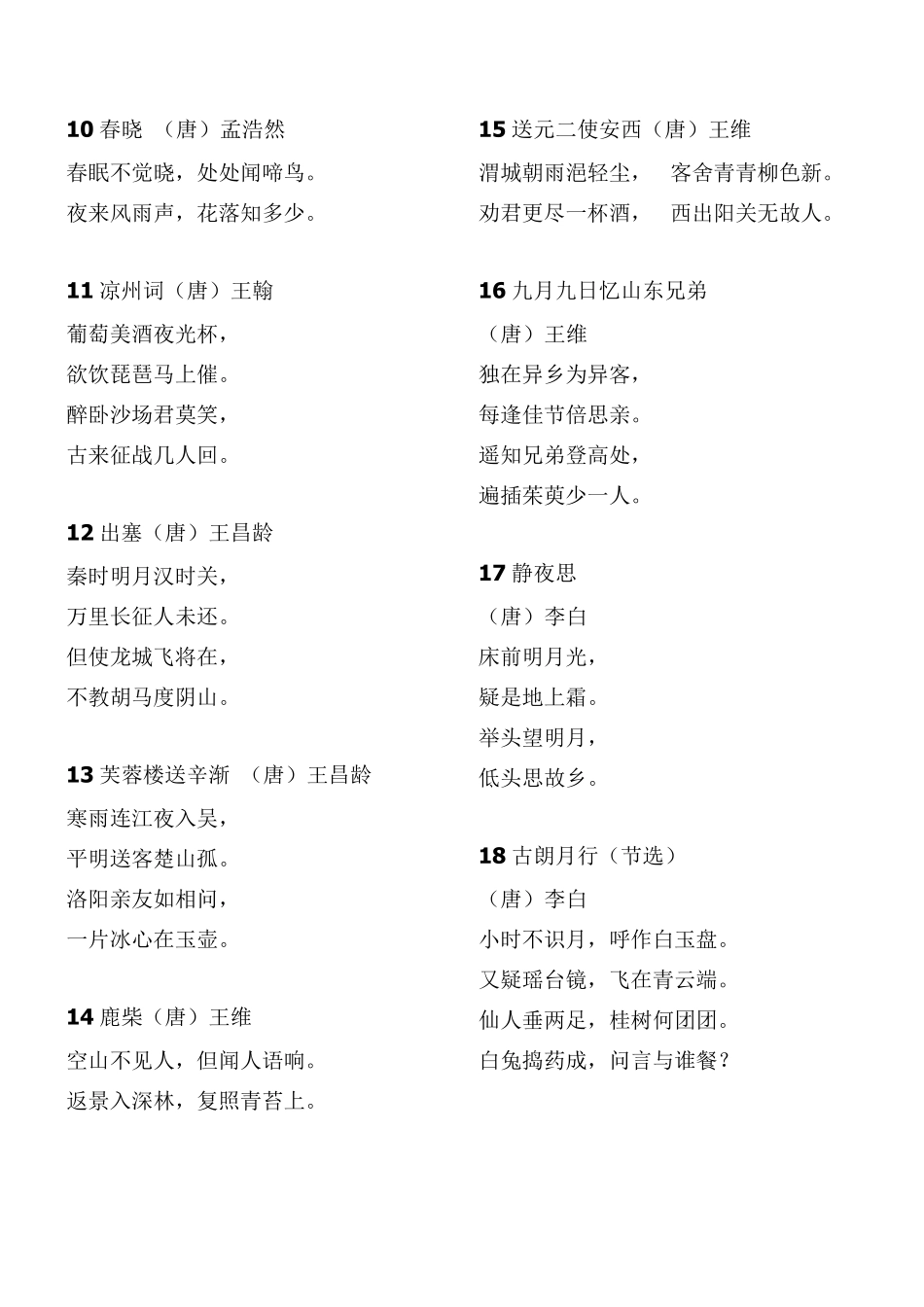 小学生必背的75首古诗_第2页