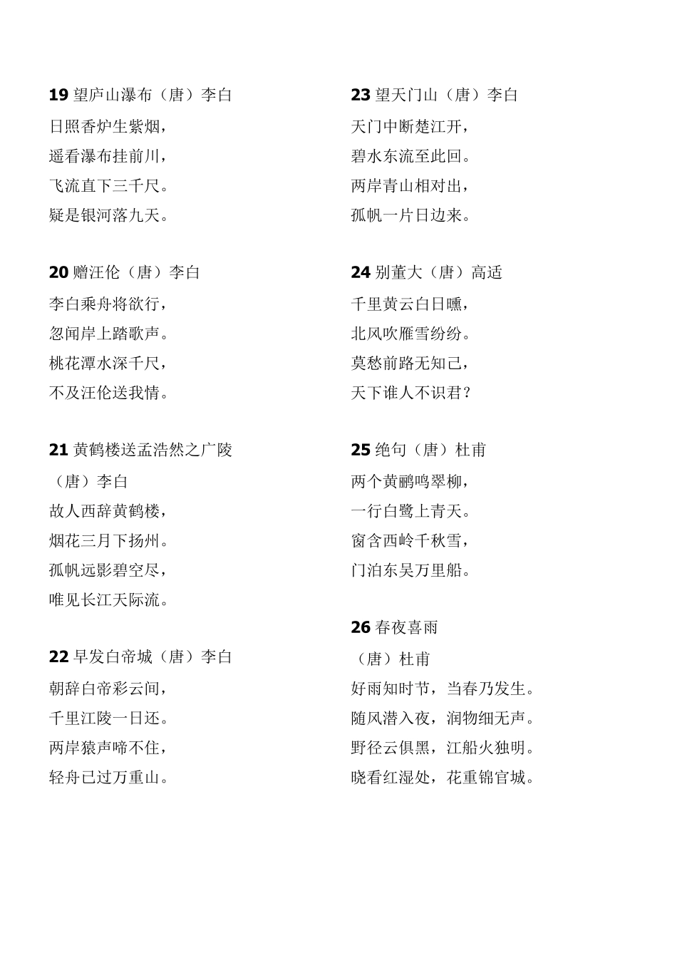 小学生必背的75首古诗_第3页