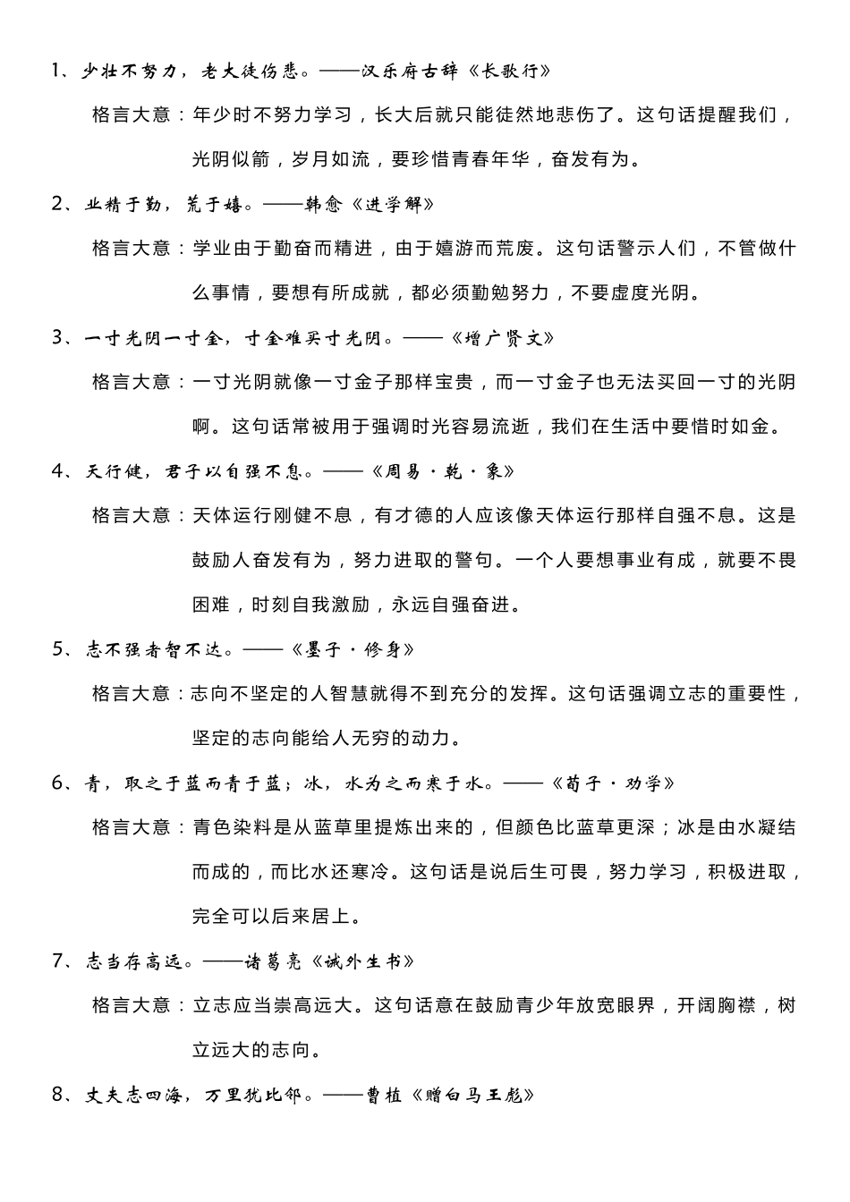 小学生必背的经典名句_第2页