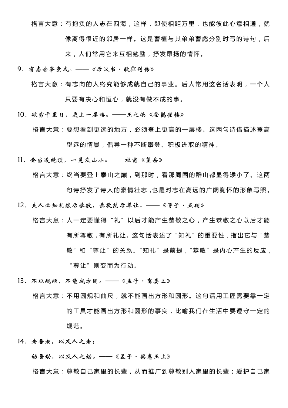 小学生必背的经典名句_第3页