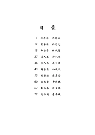小学生必背的经典名句