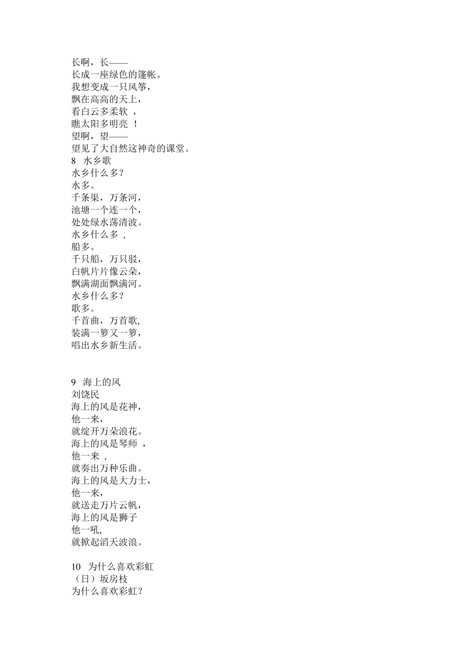 小学生必背美文_第3页