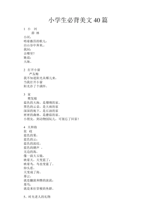 小学生必背美文