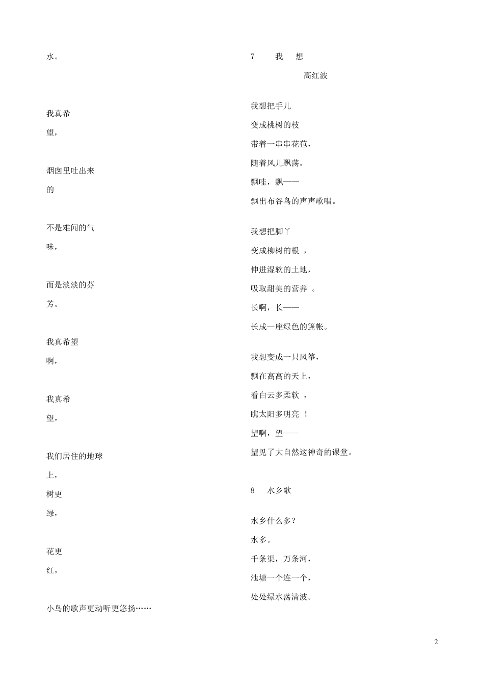 小学生必背美文80篇_第2页