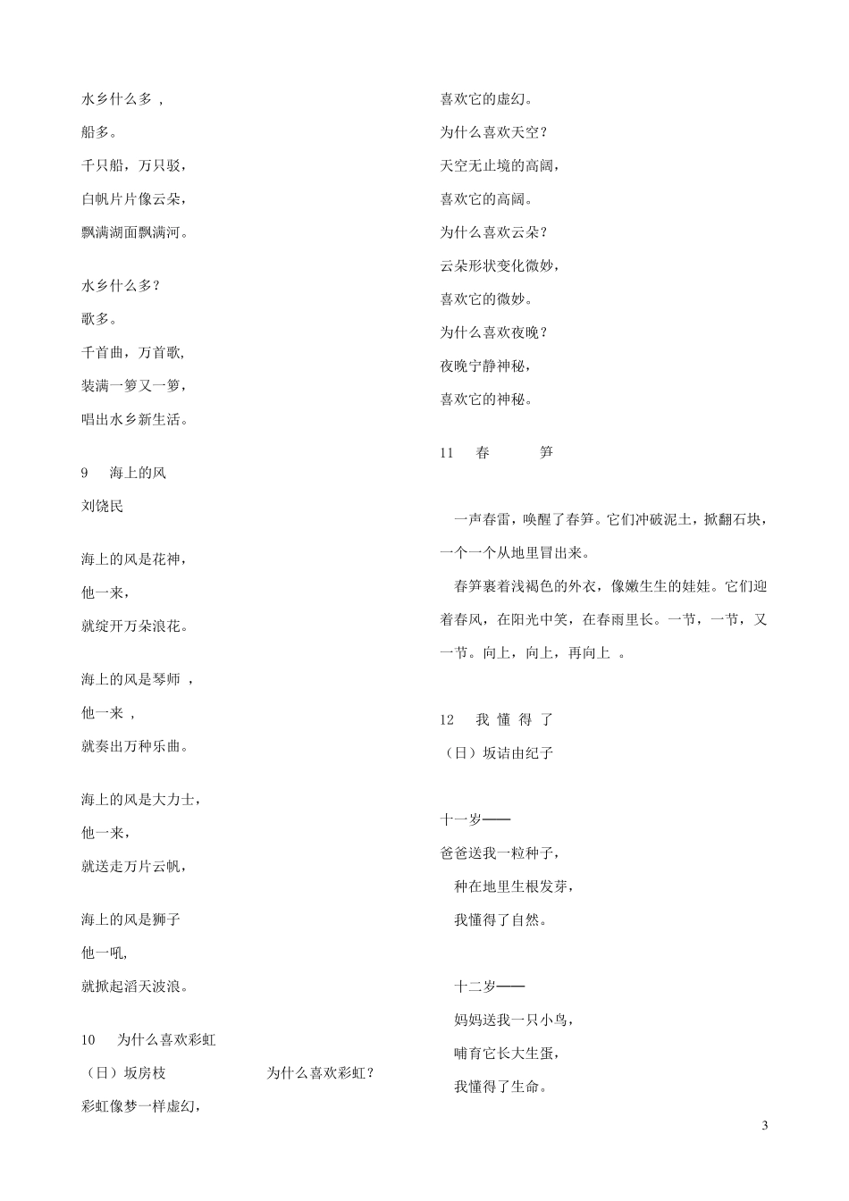 小学生必背美文80篇_第3页