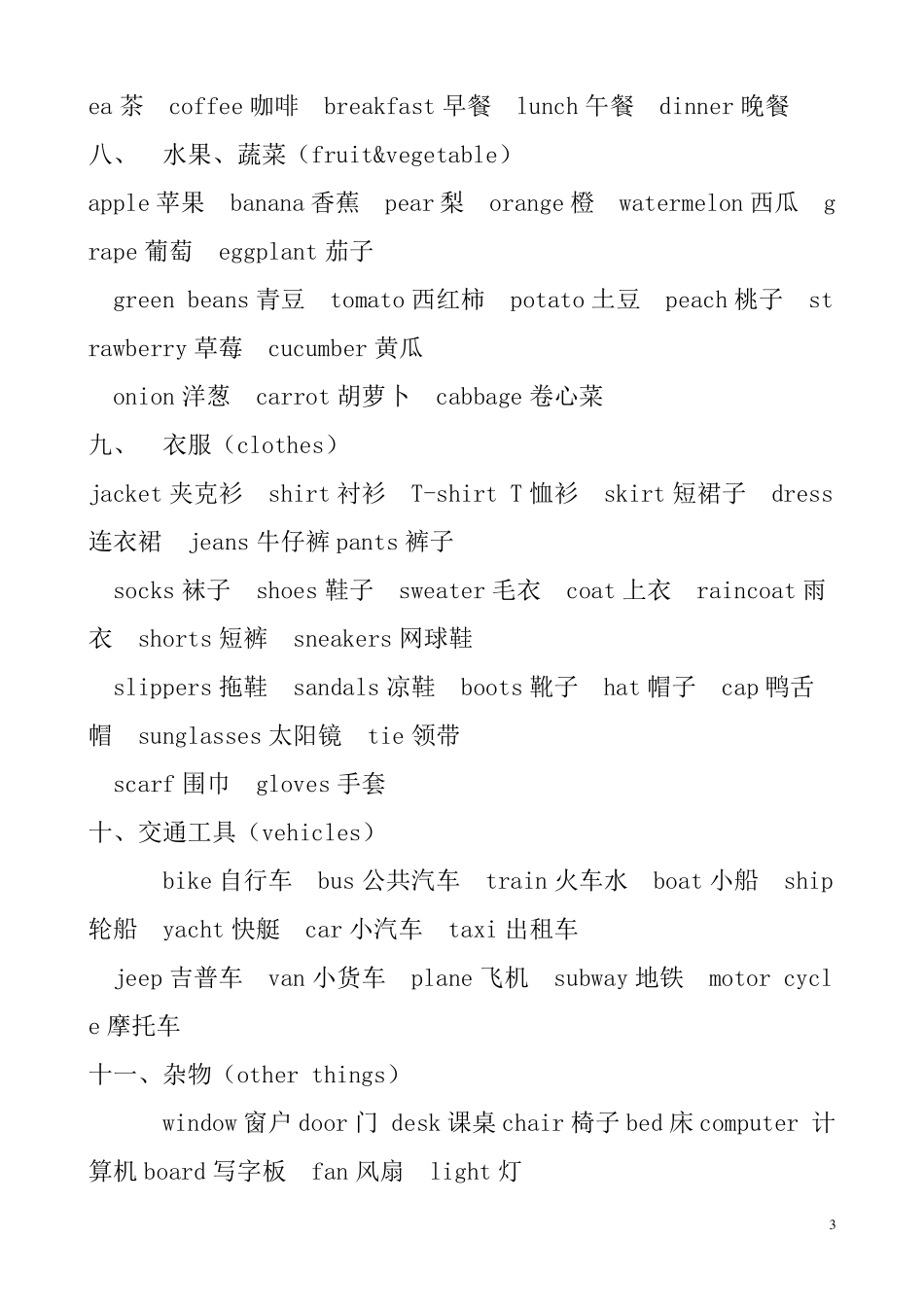 小学生必背英语单词表_第3页