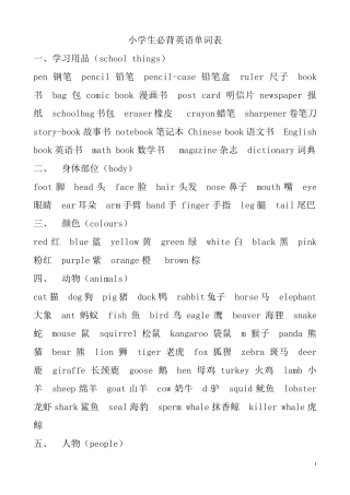 小学生必背英语单词表