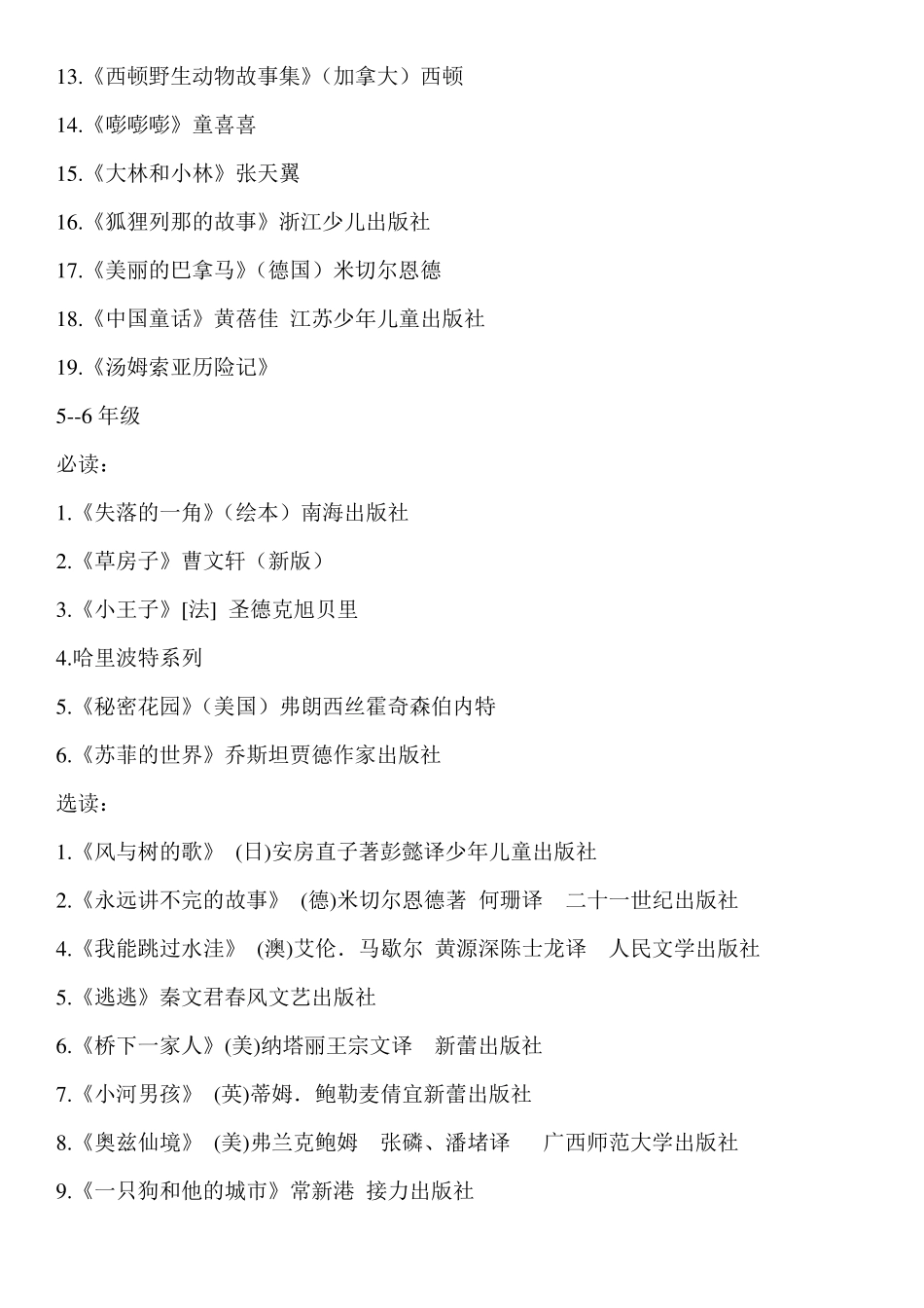 小学生必读书目_第3页